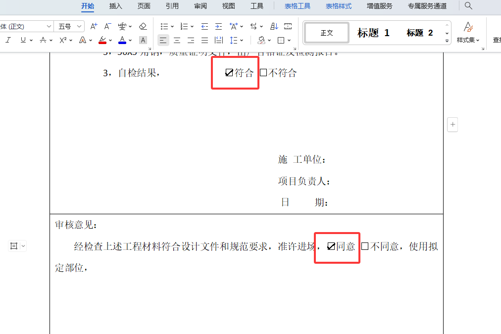 Word 里打钩 ☑ 和打叉 ✘？别再手动画图了 - 乐工具