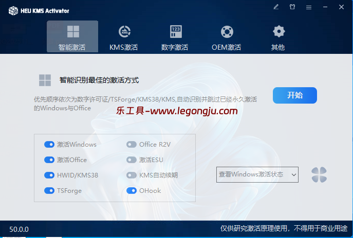 一个免费激活win/Office的小工具,自动选择激活工具-乐工具 一个免费激活win/Office的小工具,自动选择激活工具
