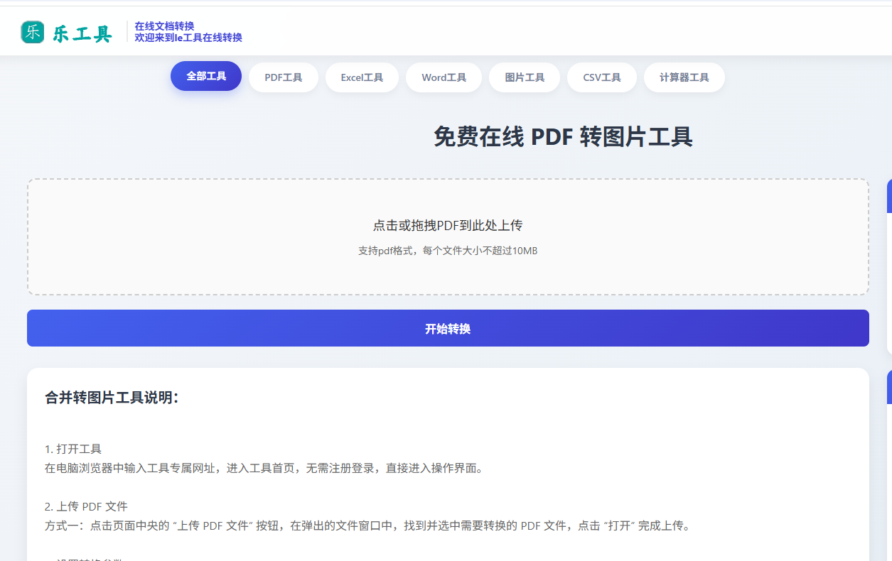 在线免费PDF转图片工具，PDF每页转换成图片