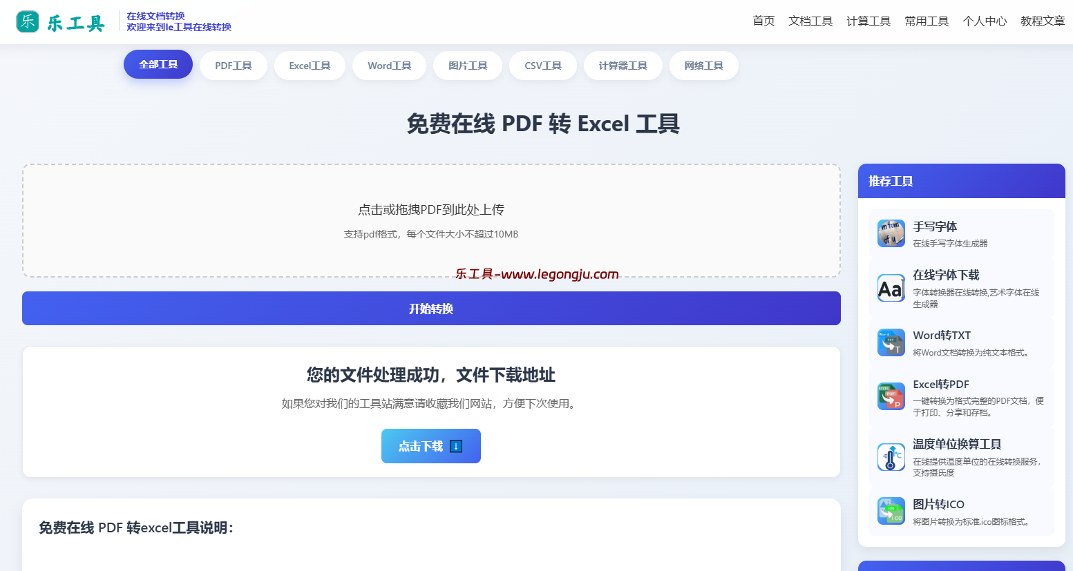 PDF表格别在手动复制了！用这个PDF转Excel工具省心 - 乐工具