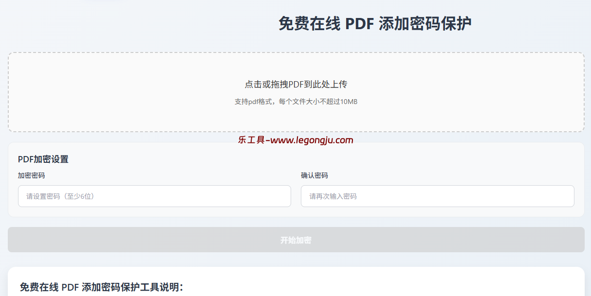 PDF 发出去前想加个密码？在线工具30秒搞定 - 乐工具