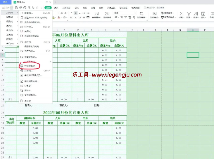 excel打印区域怎么设置 打印总出问题？别再一页打半张表了！