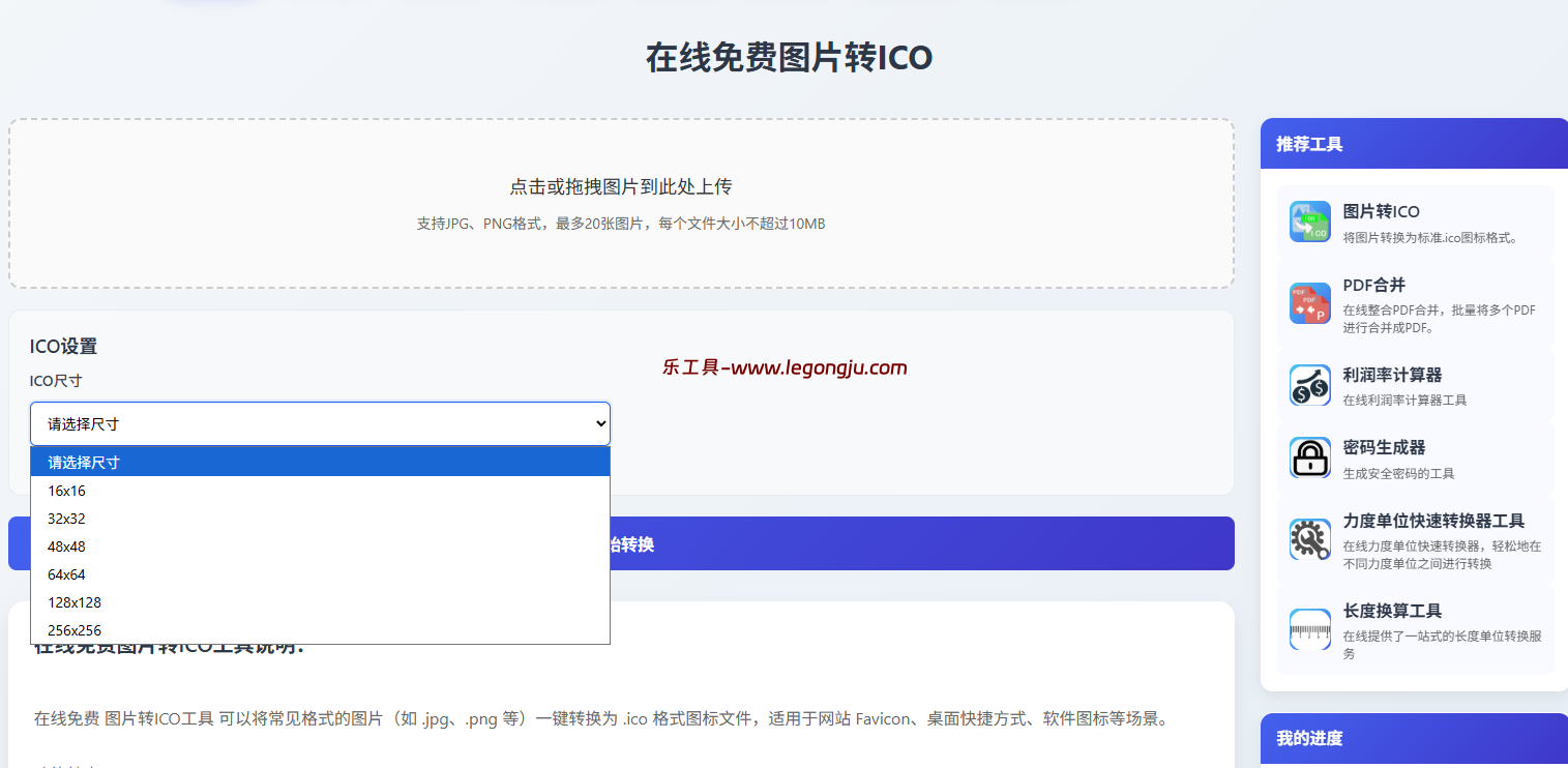ico图片格式转换器工具，不需要在去PS了 - 乐工具