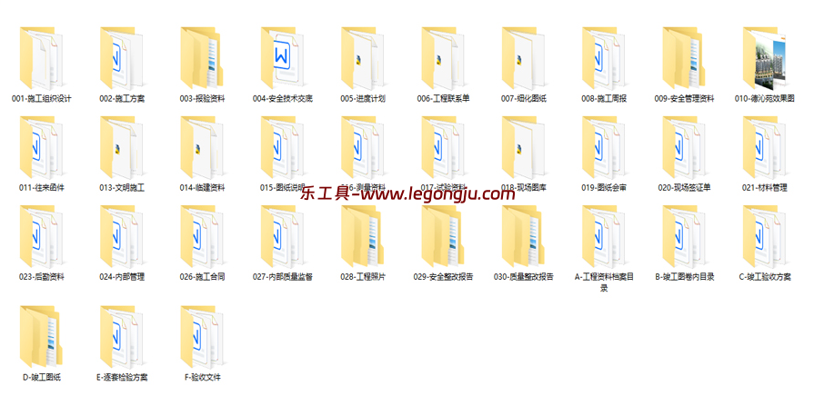 全套项目管理资料 完整的建筑工程资料 - 乐工具
