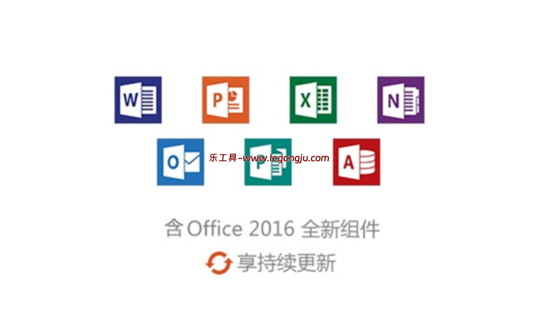 免费office软件下载 根本没有传统意义上的“免费完整版 Office” - 乐工具