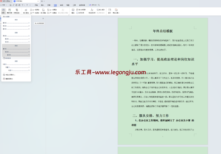 word中如何自动生成目录 别再手敲“1.1……2.3……” - 乐工具