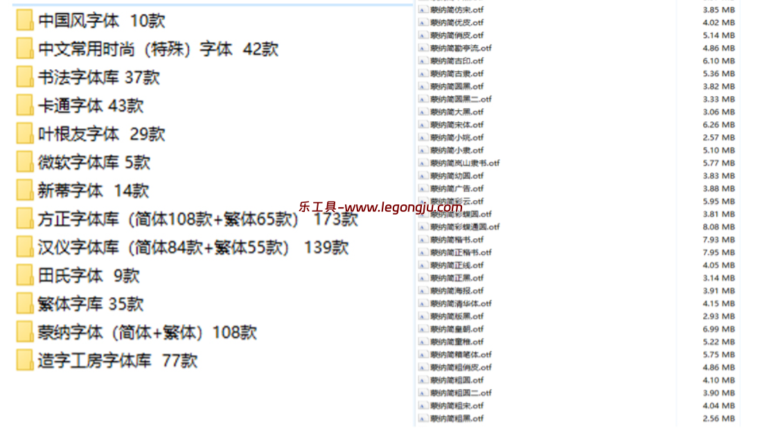 我用了三年的字体包，750款中文字体打包 - 乐工具