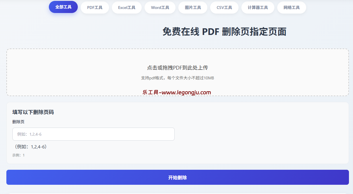 PDF 删除指定页面？别再打印删页再扫描了！ - 乐工具