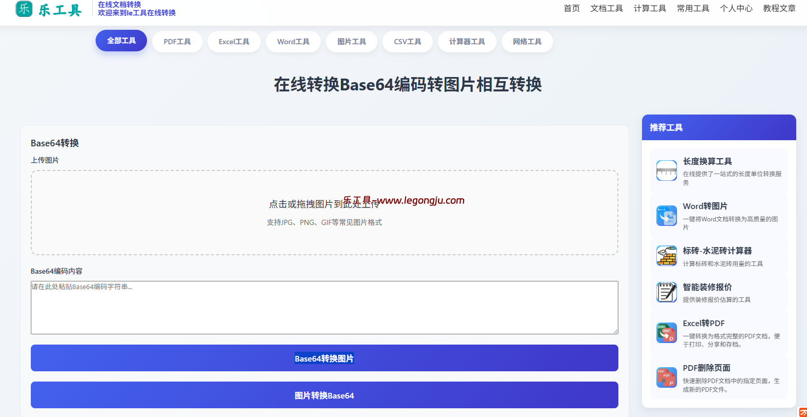 Base64 遇到像乱码有可能是图片或文字 - 乐工具