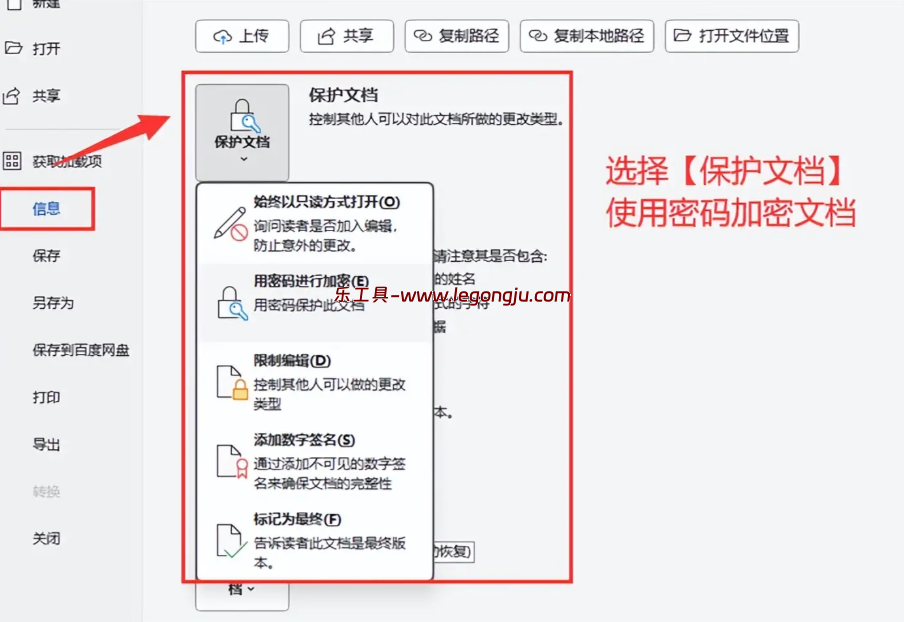 word 密码破解 别乱下破解工具！ - 乐工具