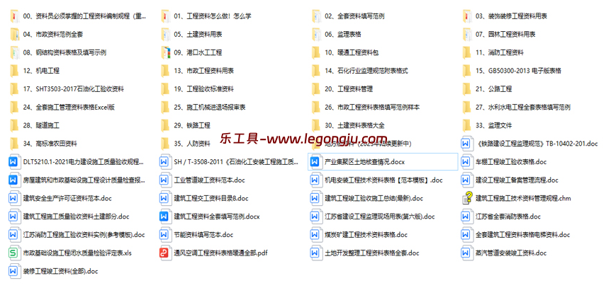 建筑施工管理记录填写范本 竣工验收监理报告模板 - 乐工具