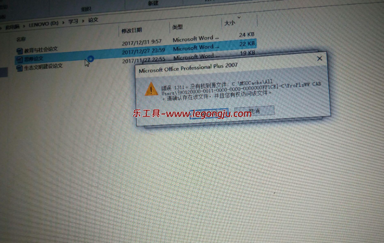 为什么word文件打不开 大多数情况根本不是文件真坏了 - 乐工具