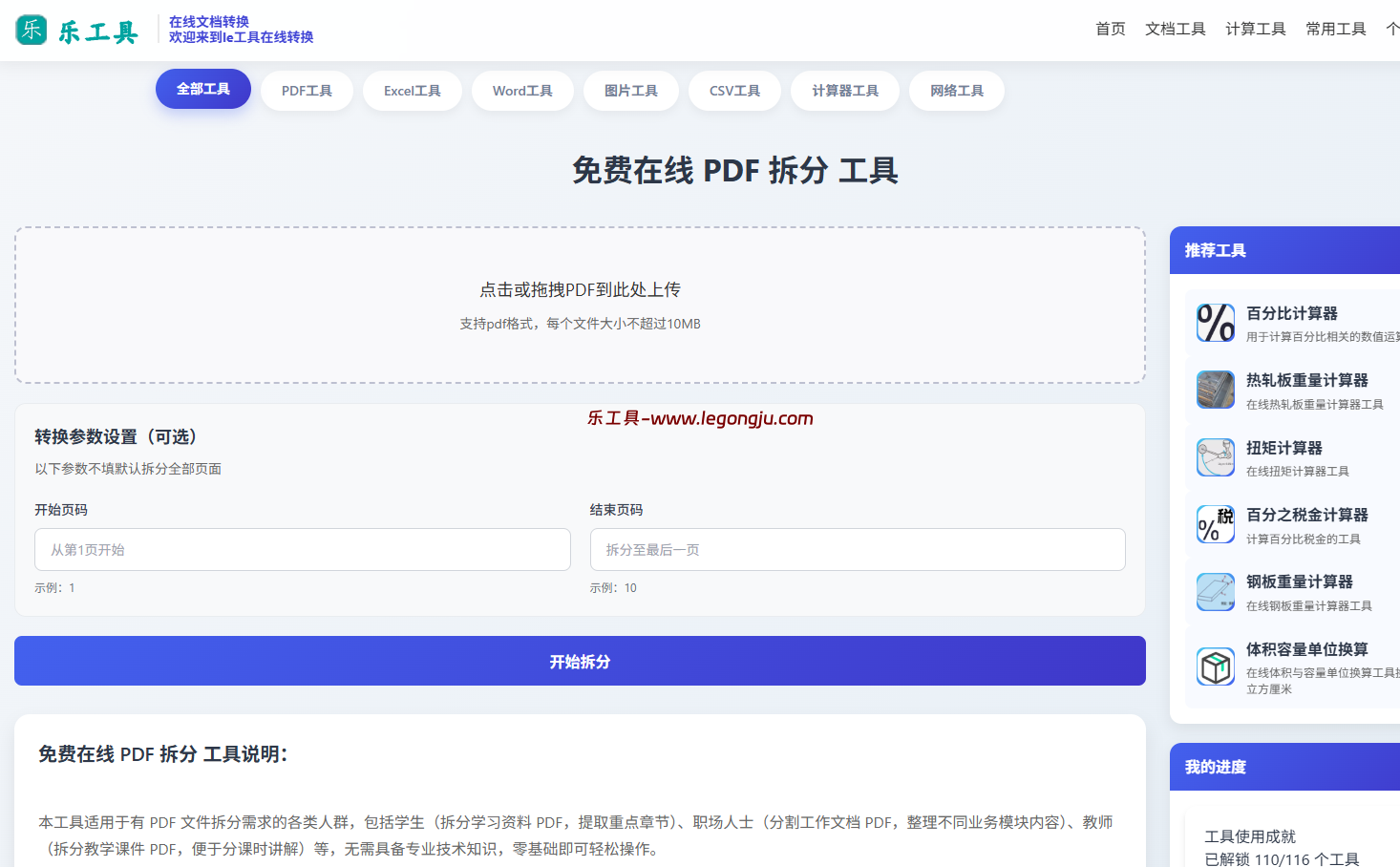 PDF 拆分 PDF 太长想拆开？别再截图拼图了 - 乐工具