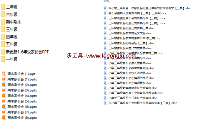 小学生家长会PPT和DOC模板及期末演讲稿 全分享出来