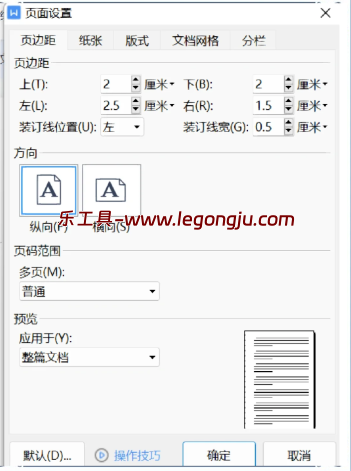 word页面设置 页面总打歪?边距、纸张、方向搞不定 - 乐工具