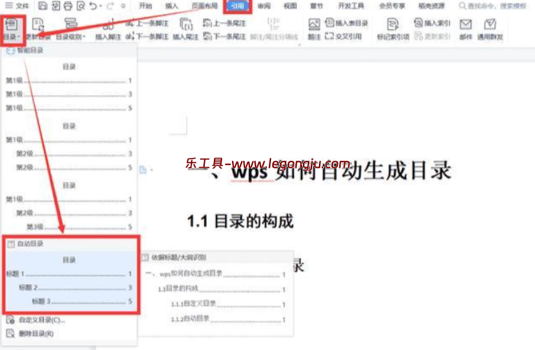 更新目录 WPS 目录更新后格式乱了?别手改! - 乐工具