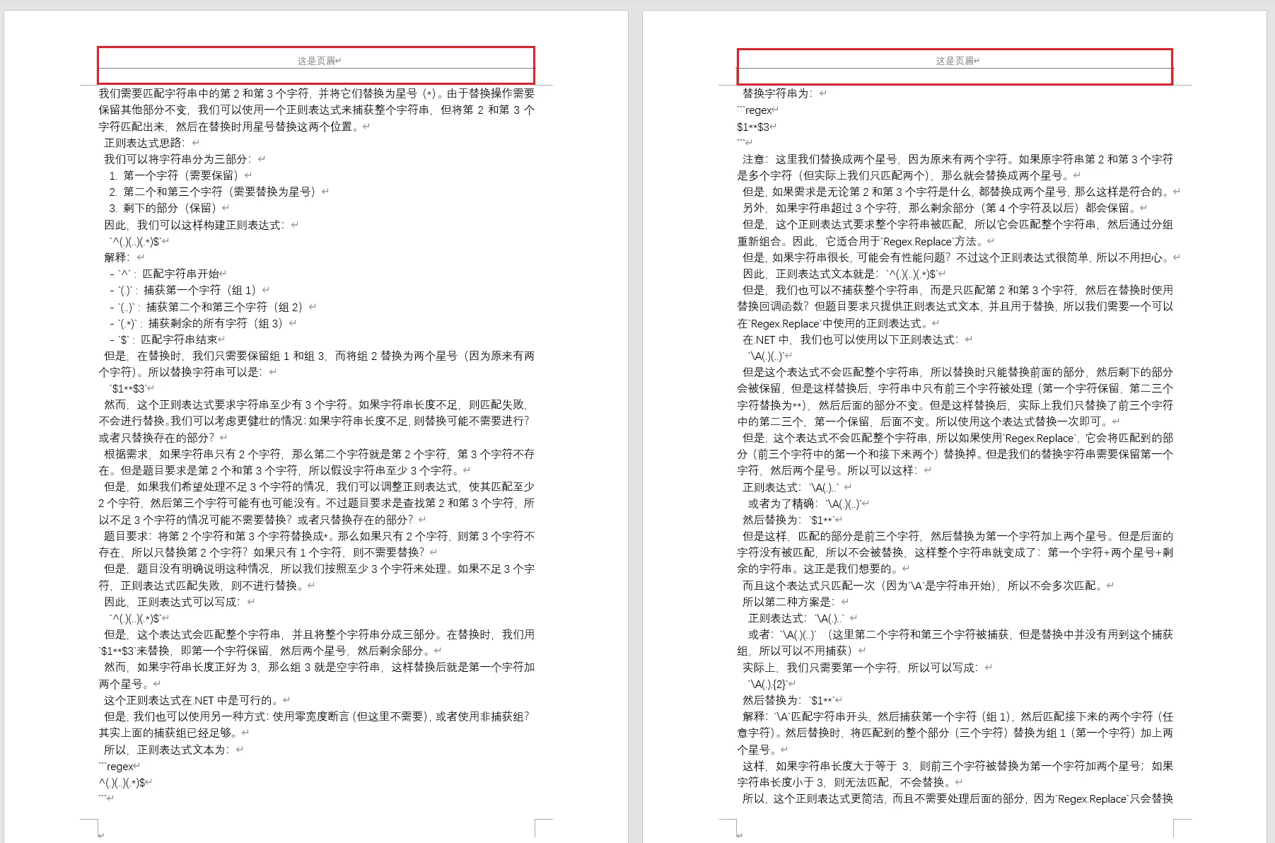 页眉或页脚里多了一行文字v如何在Word中删除页眉和页脚 - 乐工具