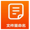 文件重命名